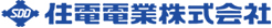 住電電業株式会社